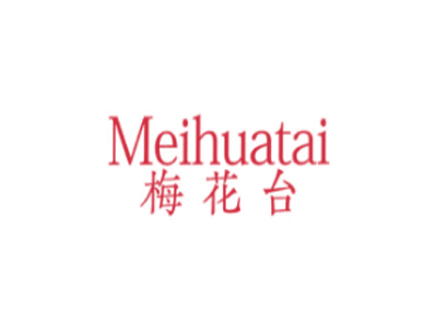 梅花台