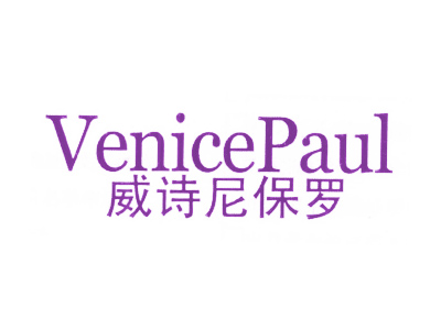 威诗尼保罗 VENICEPAUL