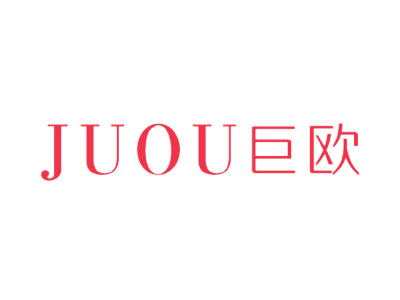 巨欧
