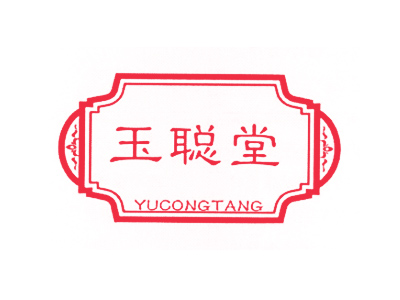 玉聪堂