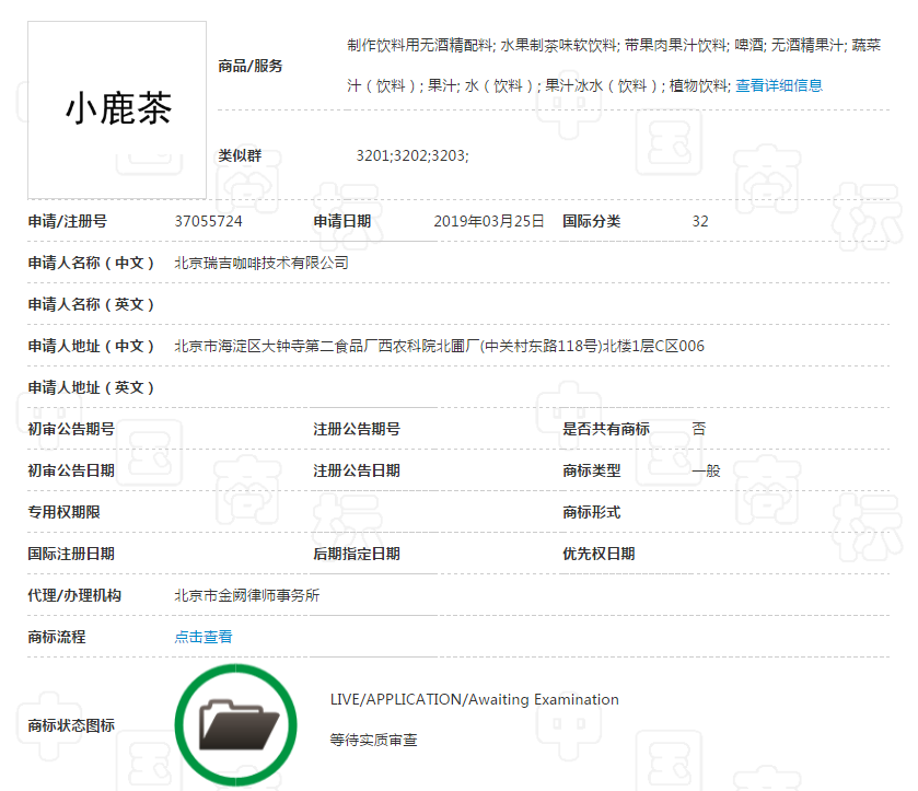 32类“小鹿茶”