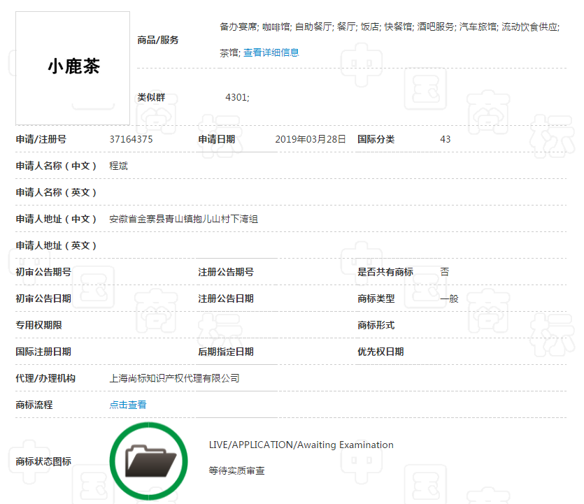 43类“小鹿茶”