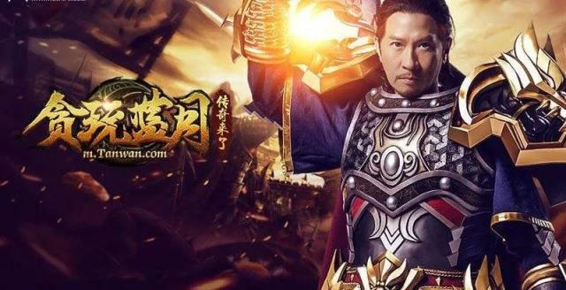 张家辉代言“贪玩蓝月”