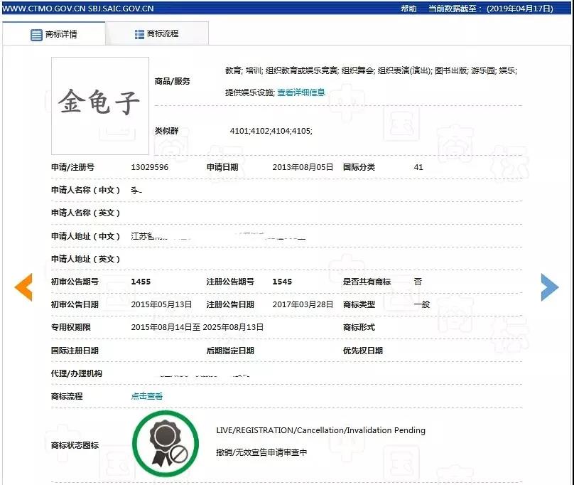 “金龟子”商标