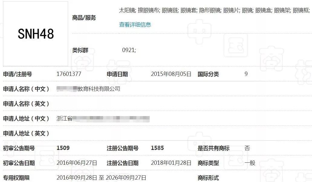 经纪公司拥有商标上千件，却唯独漏了这件“SNH48”！
