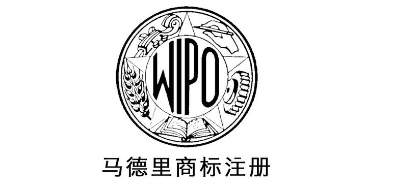 “魅力湘西”商标成功注册马德里国际商标