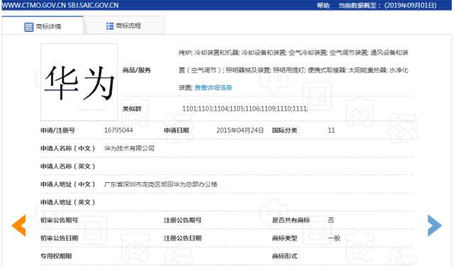 华为商标保卫战！历经4年来挽救一个“华为”商标！