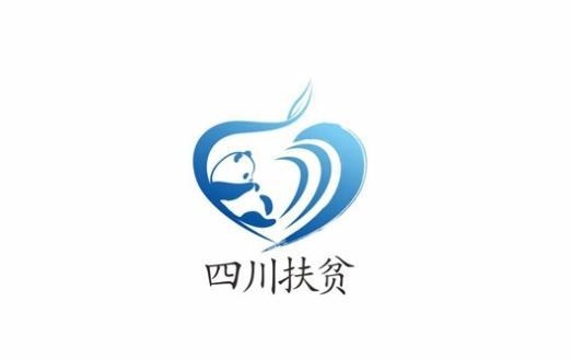 这枚“四川扶贫”商标为全国首创，3323个产品已申报使用