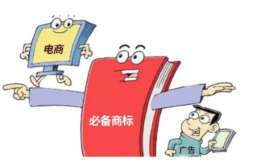 电商的朋友进来看看怎么选择商标类别