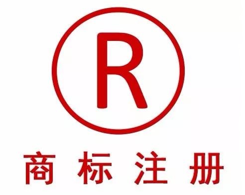 商标注册