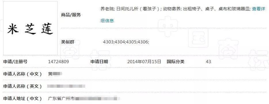 港澳米其林餐厅的又一版本？“米芝莲”商标不予注册！