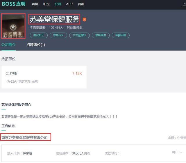 苏美堂保健服务商标