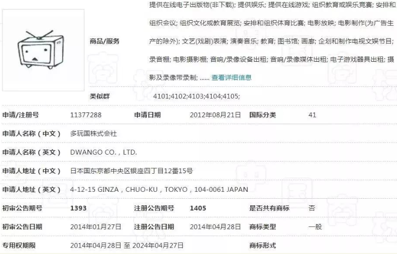 B站申请小电视注册商标被驳回