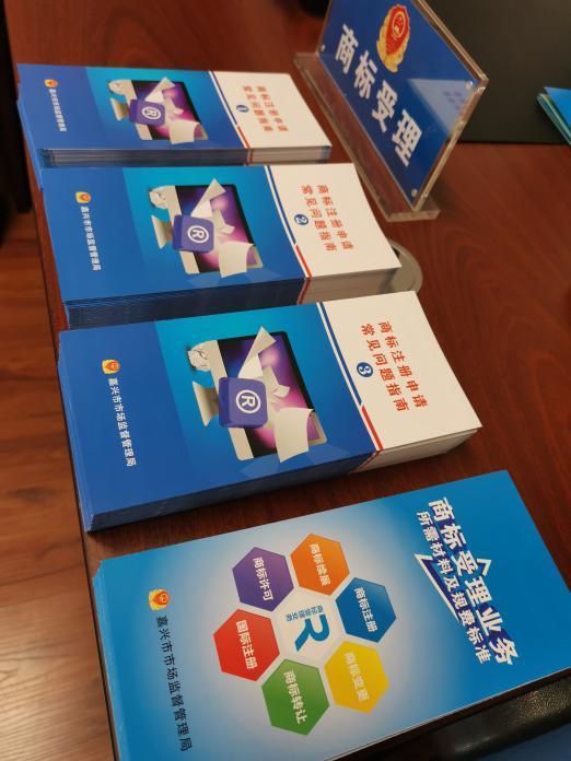 嘉兴商标受理窗口