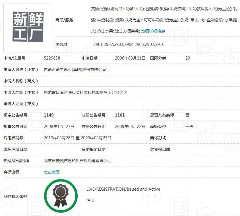 “新鲜工厂”商标