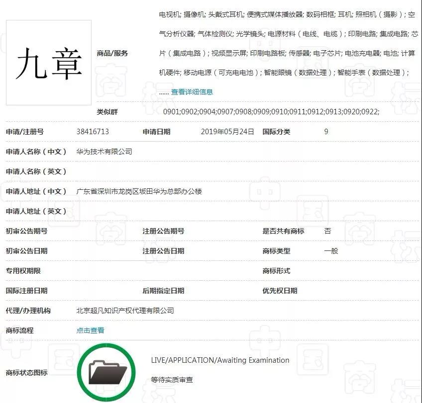 “九章”商标 “九章”商标