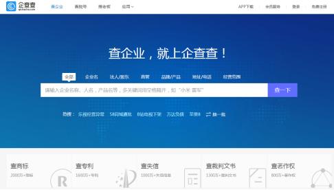 企查查