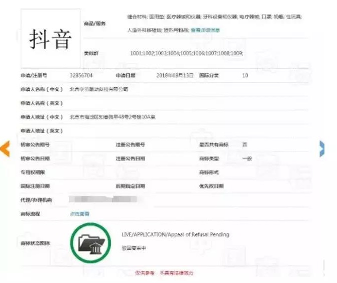 10类“抖音”商标