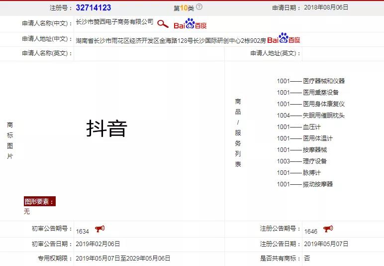 字节跳动失去第10类“抖音”商标