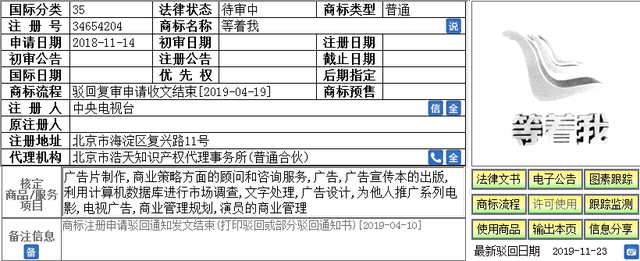 央视被驳回商标