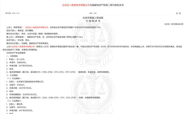 58公司旗下二手车交易平台“58车商通”商标注册失败