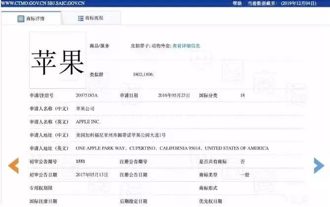 苹果公司注册商标