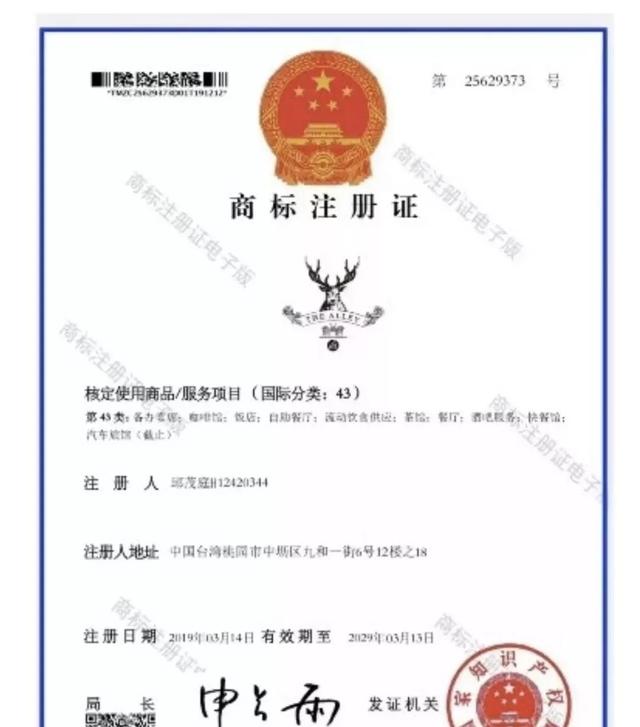 43类鹿角巷商标