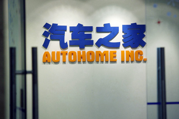 汽车之家