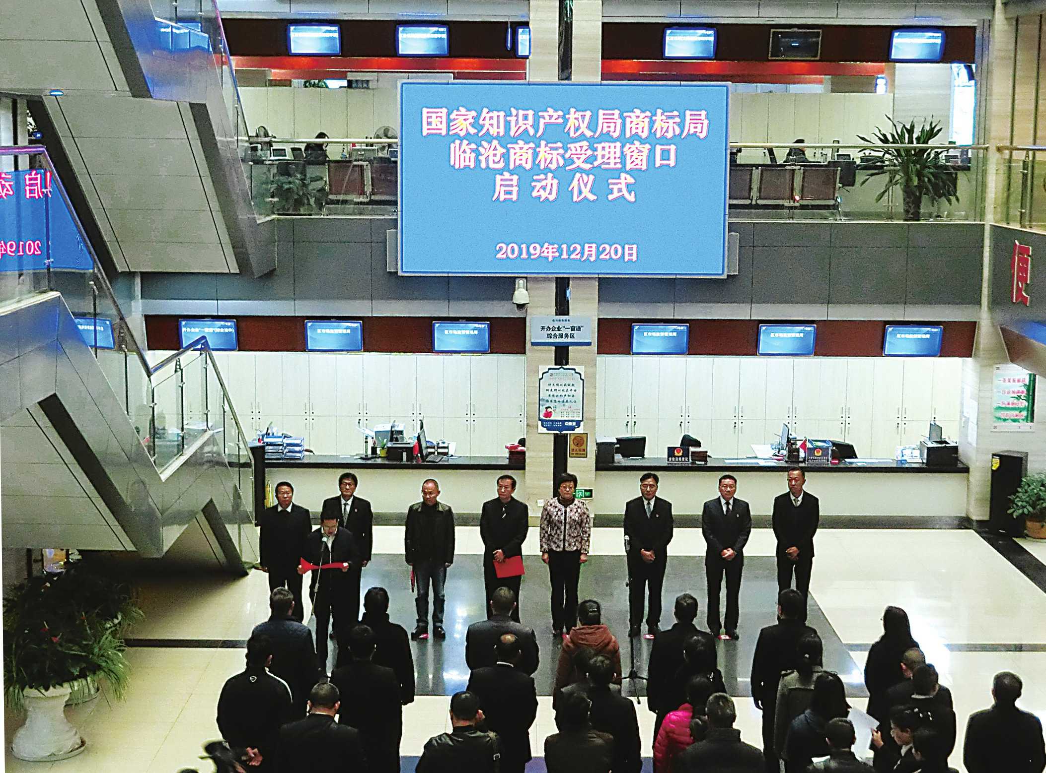 国家知识产权局商标局临沧商标受理窗口启动仪式