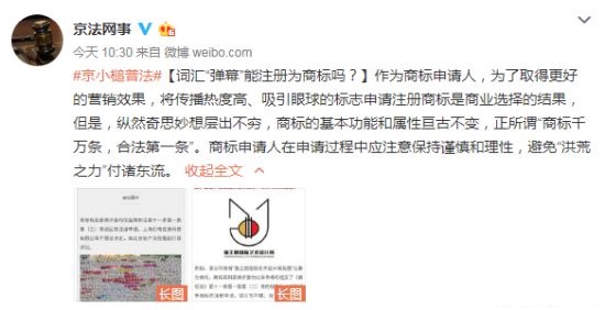 B站申请注册“弹幕”为商标被驳回