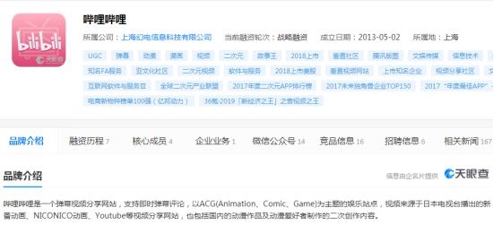 哔哩哔哩所属公司为上海幻电信息科技有限公司