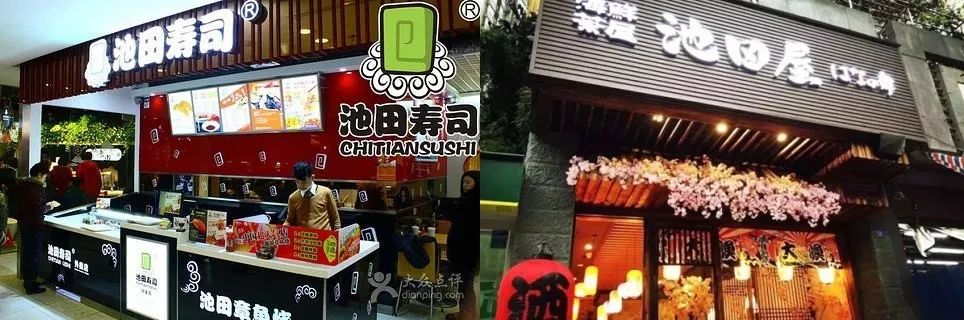 “池田寿司”起诉“池田屋”