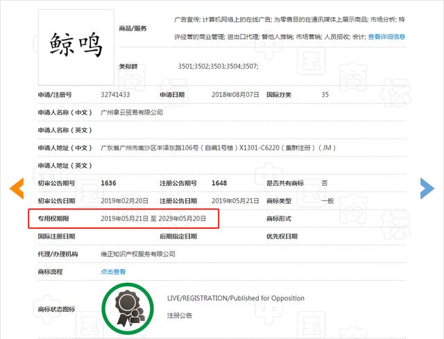 第35类“鲸鸣”商标已注册