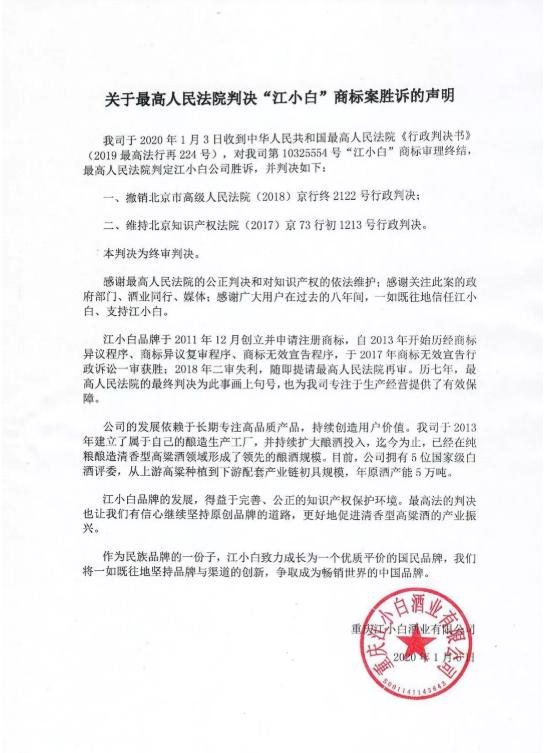 江小白商标案尘埃落定