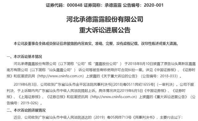 承德露露上诉被驳回