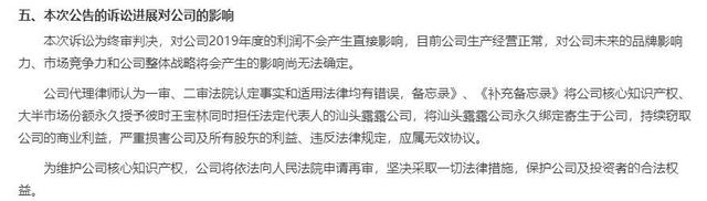 承德露露上诉被驳回