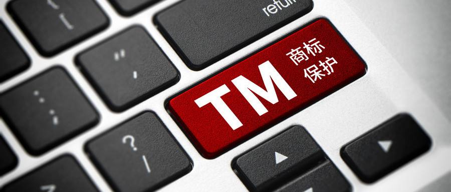 商标保护
