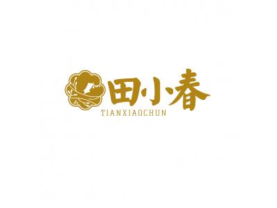 田小春