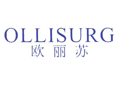 欧丽苏 OLLISURG