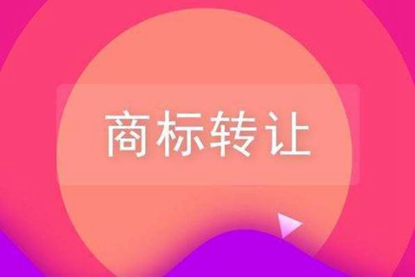 购买商标