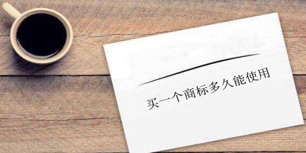买商标