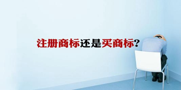 买商标