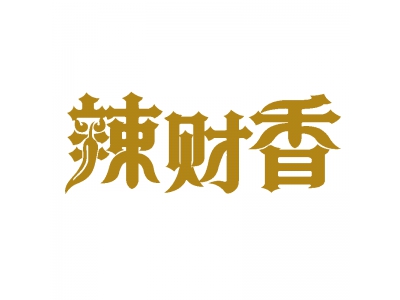 辣财香