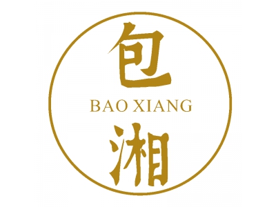 包湘