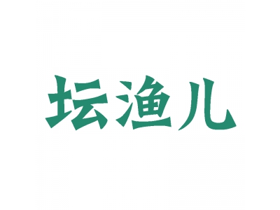 坛渔儿