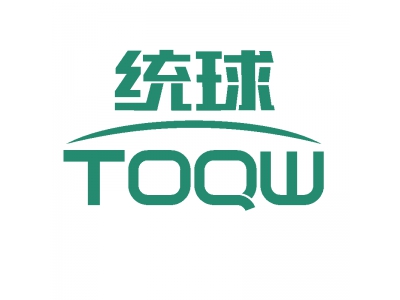 统球 TOQW