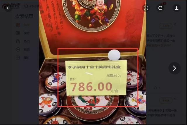 李子柒方回应天价月饼