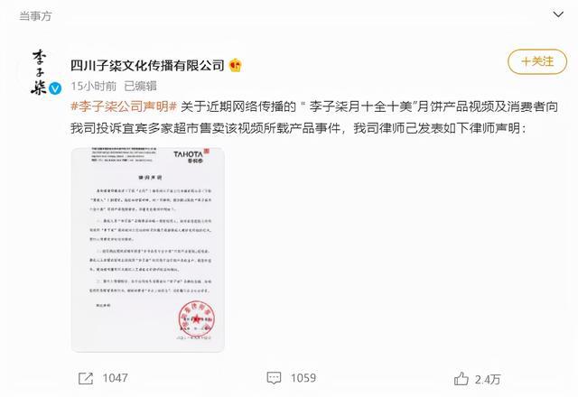 李子柒方回应天价月饼