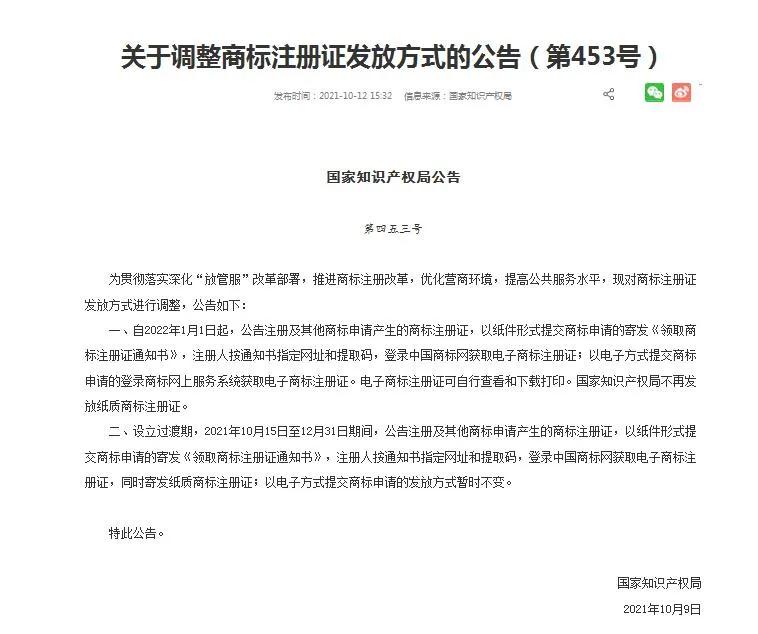 国知局不再发放纸质商标注册证，明年起只有电子版！