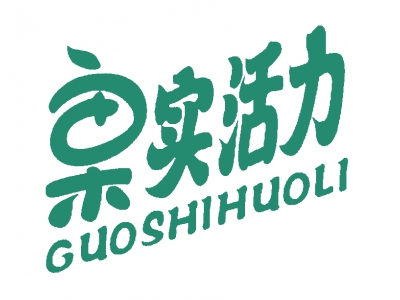 果实活力